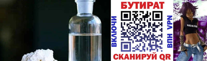 Купить где Сургут Бутират GHB