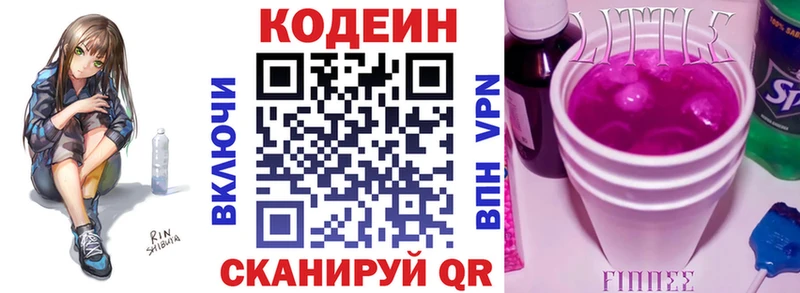 Кодеин Purple Drank  Купить где  Сургут 